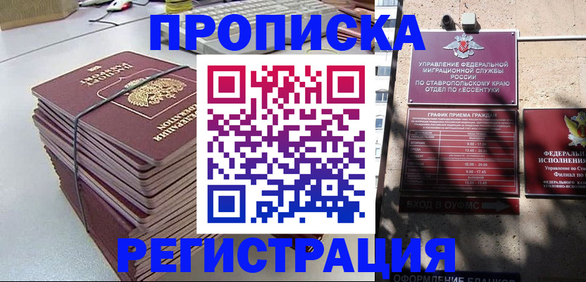 прописка иностранных граждан в Адыгее