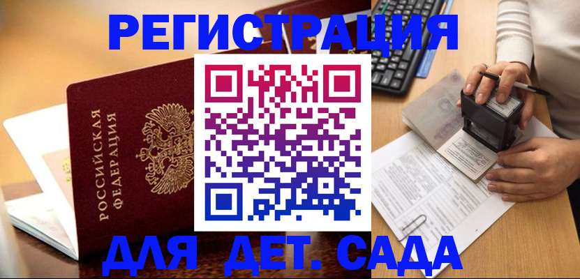 прописка 2025 в Адыгее